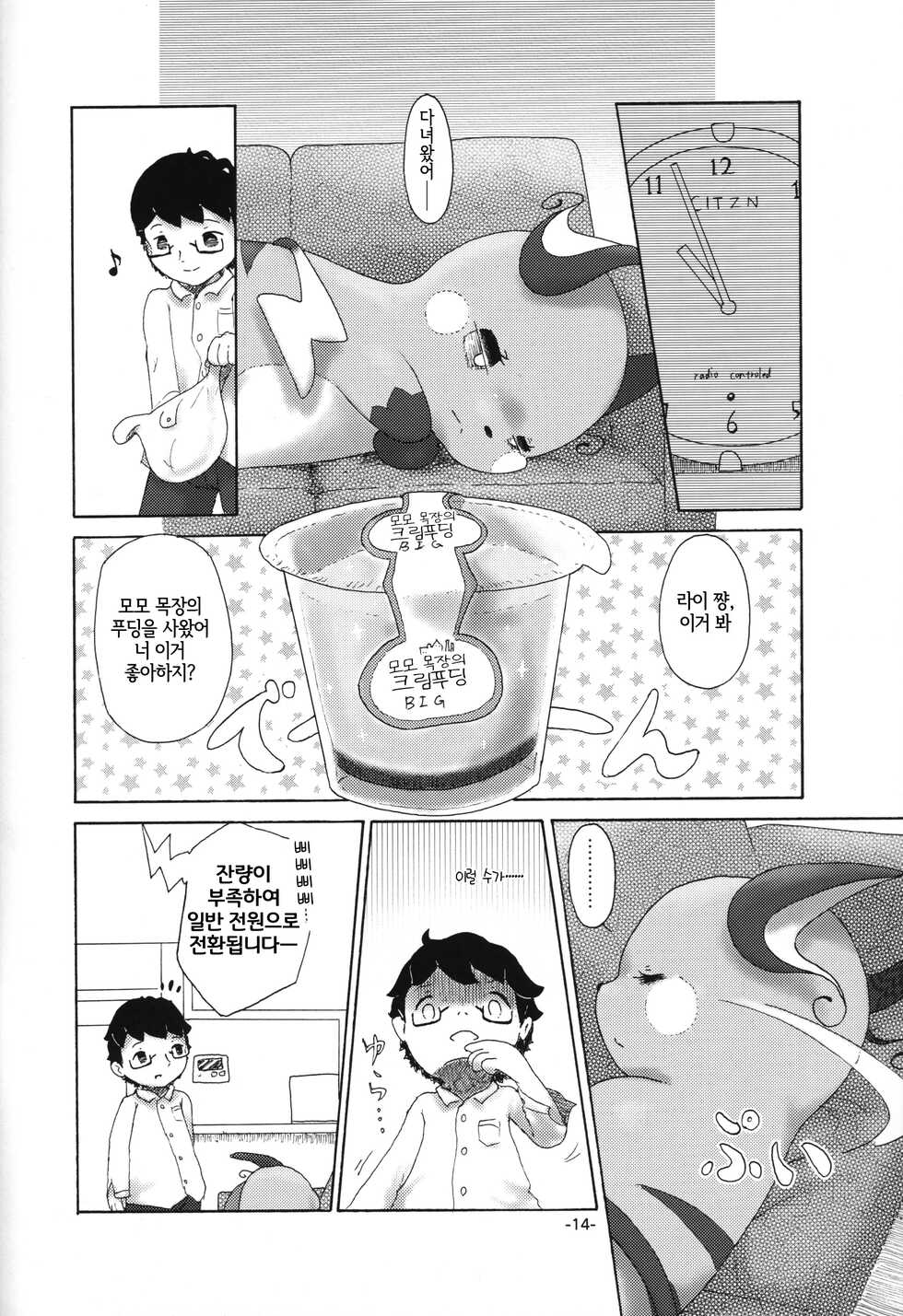(Kansai! Kemoket 6) [Numathno. (Furuya Muku)] Rakurai Chuuihou | 낙뢰주의보 (Pokémon) [Korean] [LWND] - Page 13