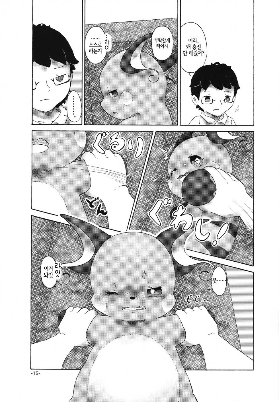 (Kansai! Kemoket 6) [Numathno. (Furuya Muku)] Rakurai Chuuihou | 낙뢰주의보 (Pokémon) [Korean] [LWND] - Page 14
