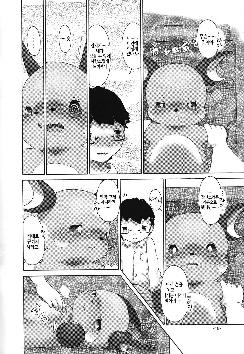 (Kansai! Kemoket 6) [Numathno. (Furuya Muku)] Rakurai Chuuihou | 낙뢰주의보 (Pokémon) [Korean] [LWND] - Page 17