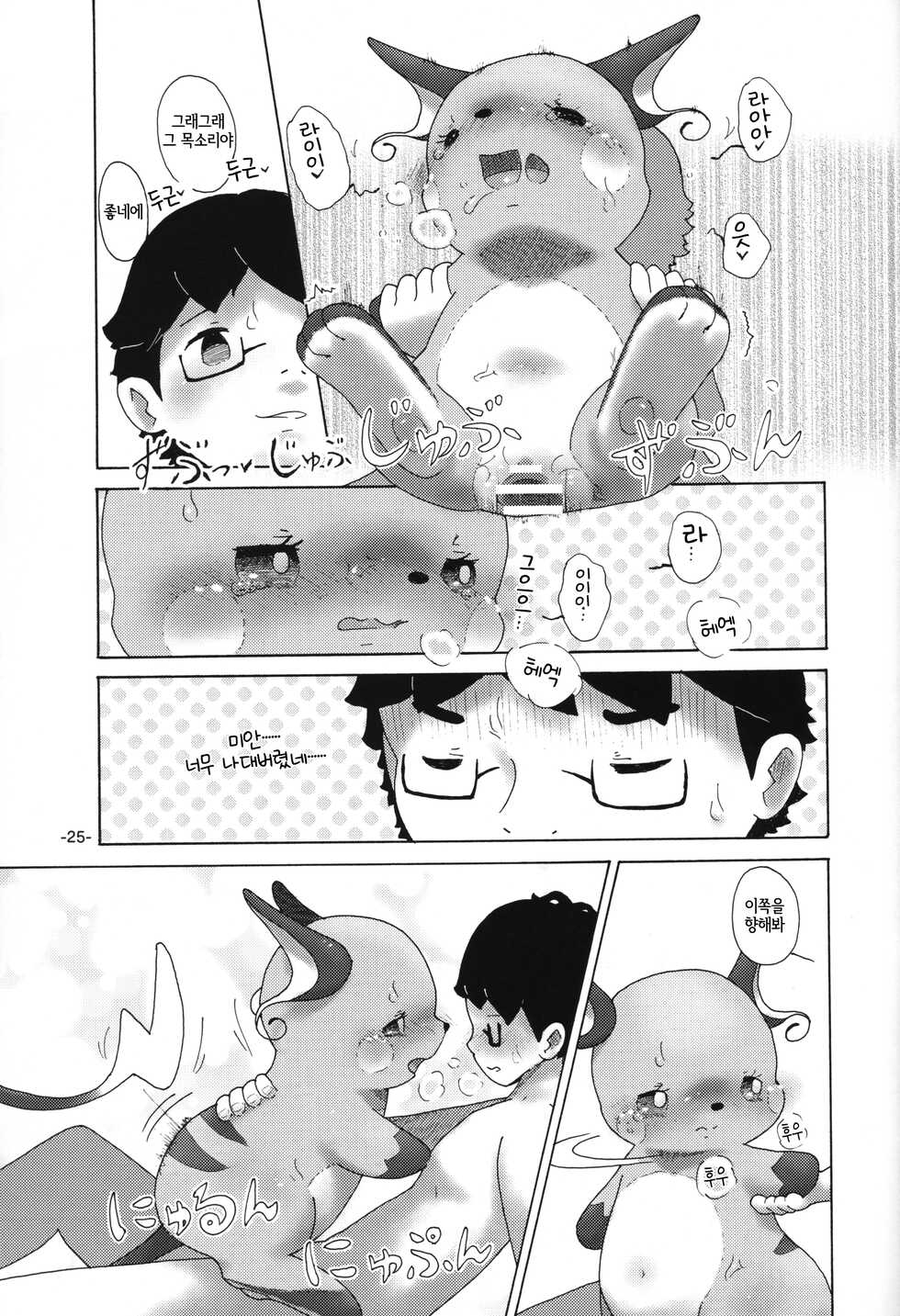 (Kansai! Kemoket 6) [Numathno. (Furuya Muku)] Rakurai Chuuihou | 낙뢰주의보 (Pokémon) [Korean] [LWND] - Page 24