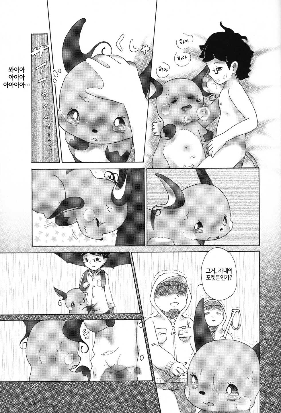 (Kansai! Kemoket 6) [Numathno. (Furuya Muku)] Rakurai Chuuihou | 낙뢰주의보 (Pokémon) [Korean] [LWND] - Page 28