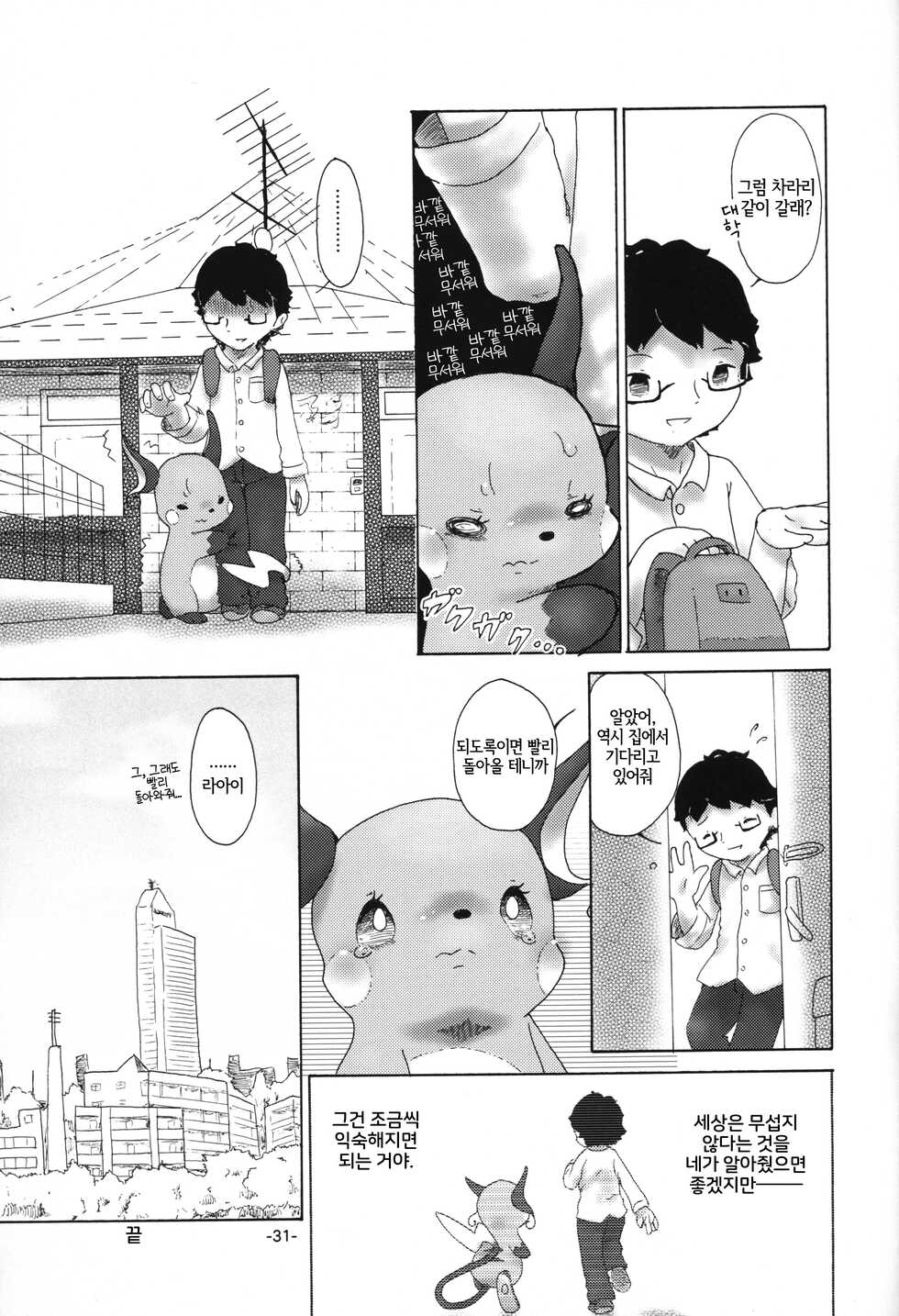 (Kansai! Kemoket 6) [Numathno. (Furuya Muku)] Rakurai Chuuihou | 낙뢰주의보 (Pokémon) [Korean] [LWND] - Page 30
