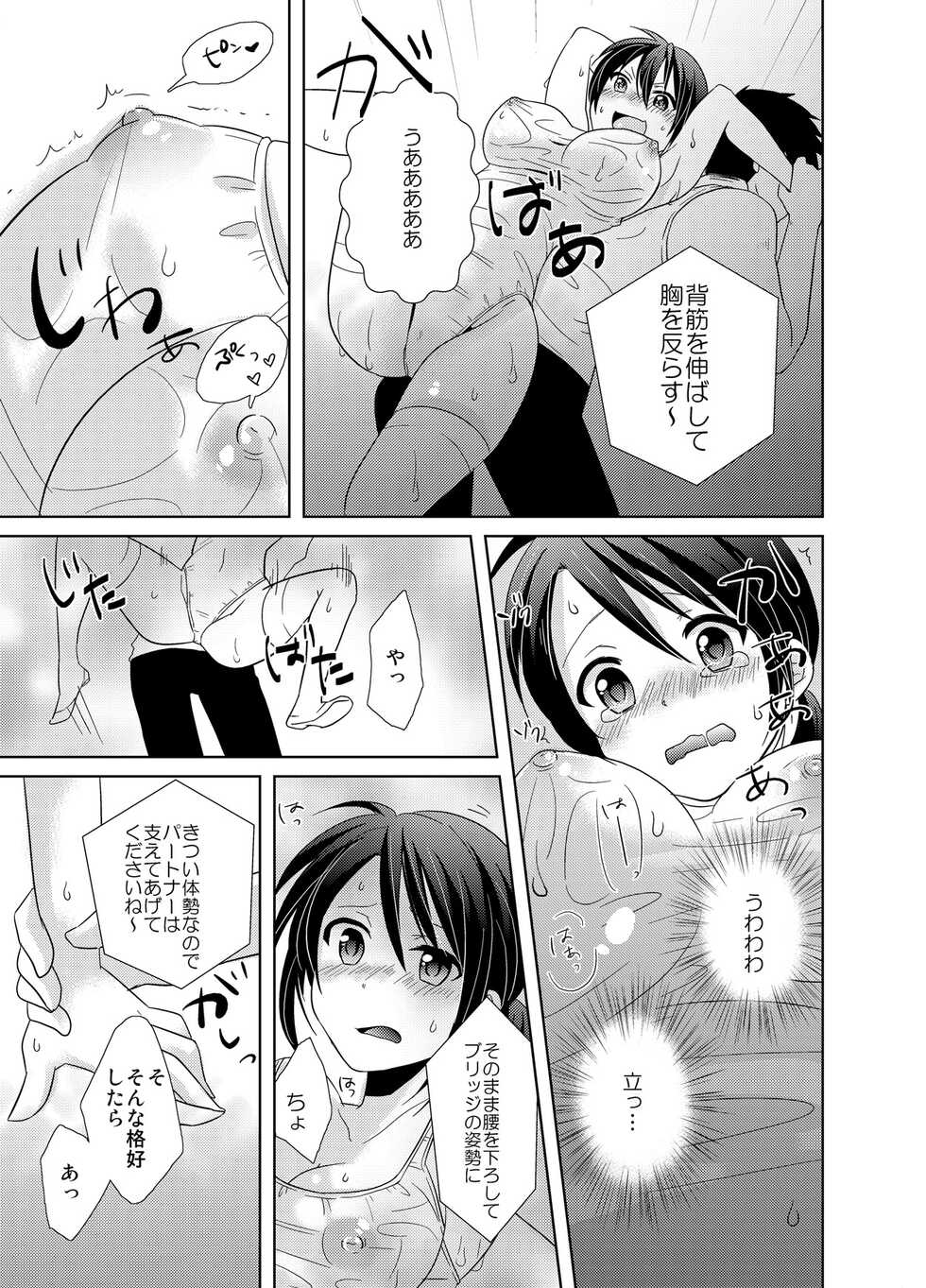 [Tachikawa Ritsuka] AVnai GAME Zettai ni ￮￮ Shite wa Ikemasen! (2) [Digital] - Page 16