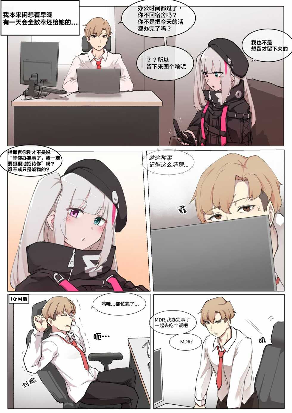 [K0NG_] How To Use MDR (Girls' Frontline)[Chinese] [大受气包烤RO组汉化] - Page 4