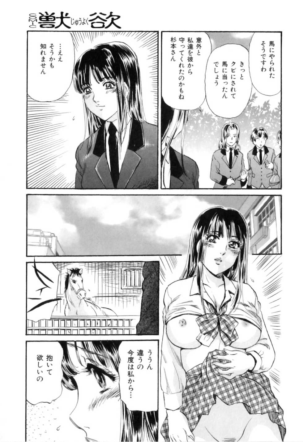 [Anthology] COMIC Juuyoku Vol. 02 - Page 24