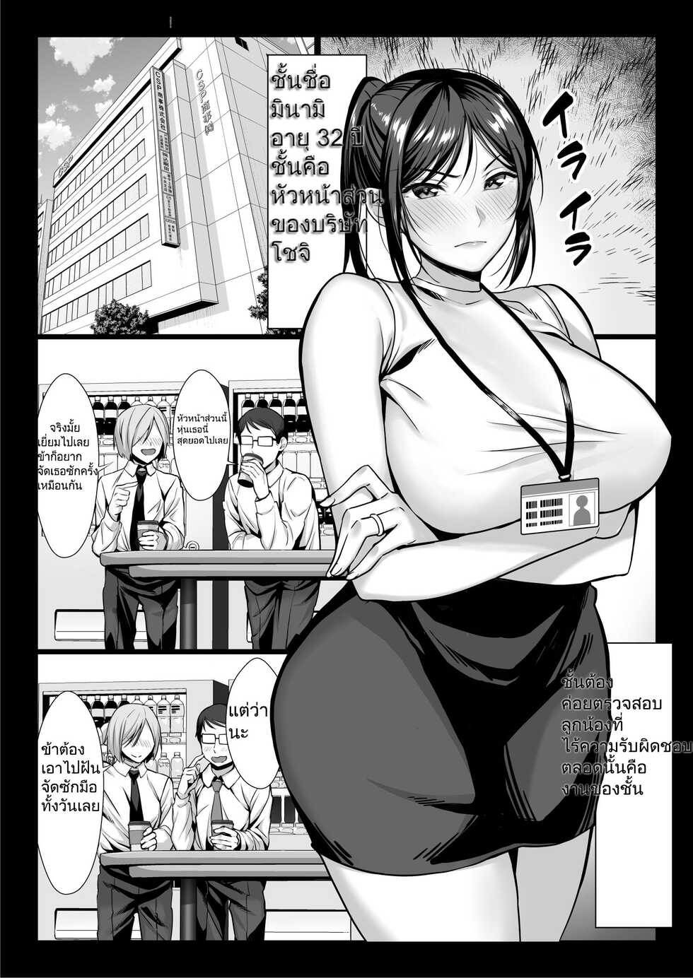[Chinpan-bu (Chinpan)] Niizuma Joushi wa Buka no Chinpo de Do-M Ochi [Thai ภาษาไทย] [Dark-tum7yoo] - Page 2