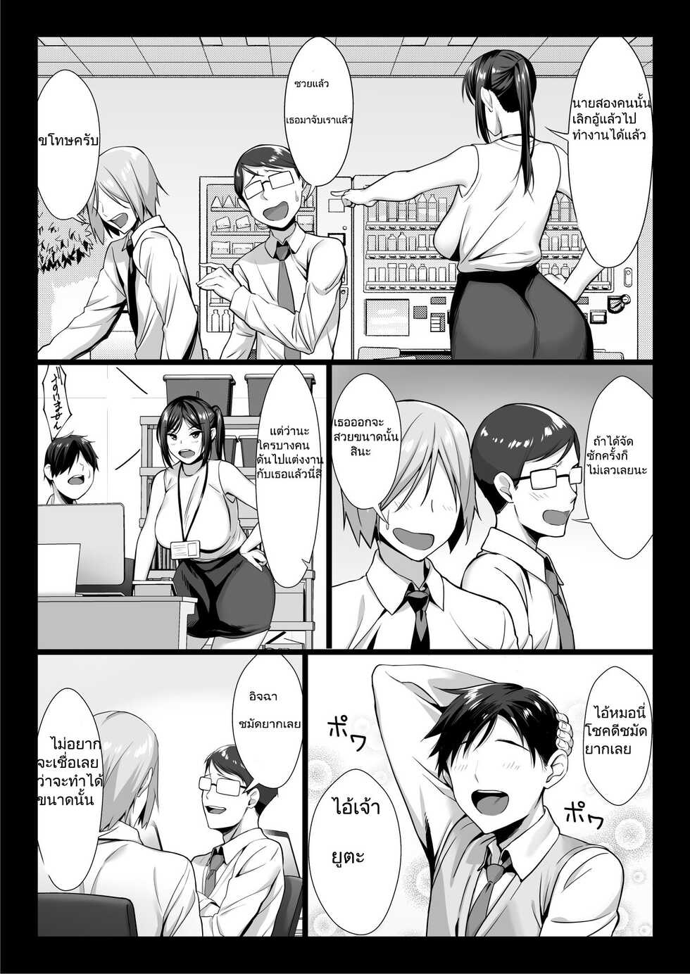 [Chinpan-bu (Chinpan)] Niizuma Joushi wa Buka no Chinpo de Do-M Ochi [Thai ภาษาไทย] [Dark-tum7yoo] - Page 3