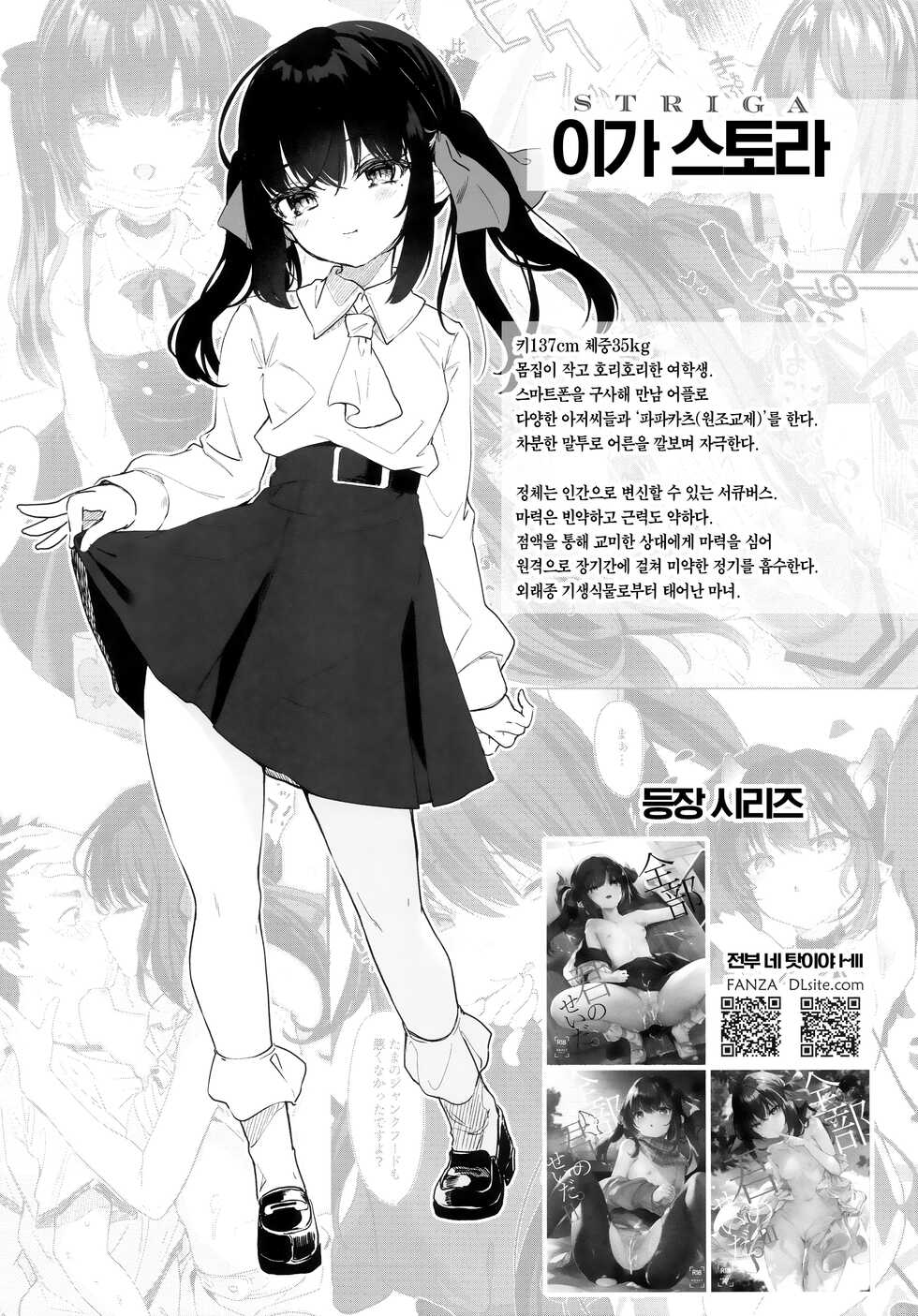 [Kedama Gyuunyuu (Tamano Kedama, Sakida Saki)] orico. | 오리코 [Korean] [Team Edge] - Page 4