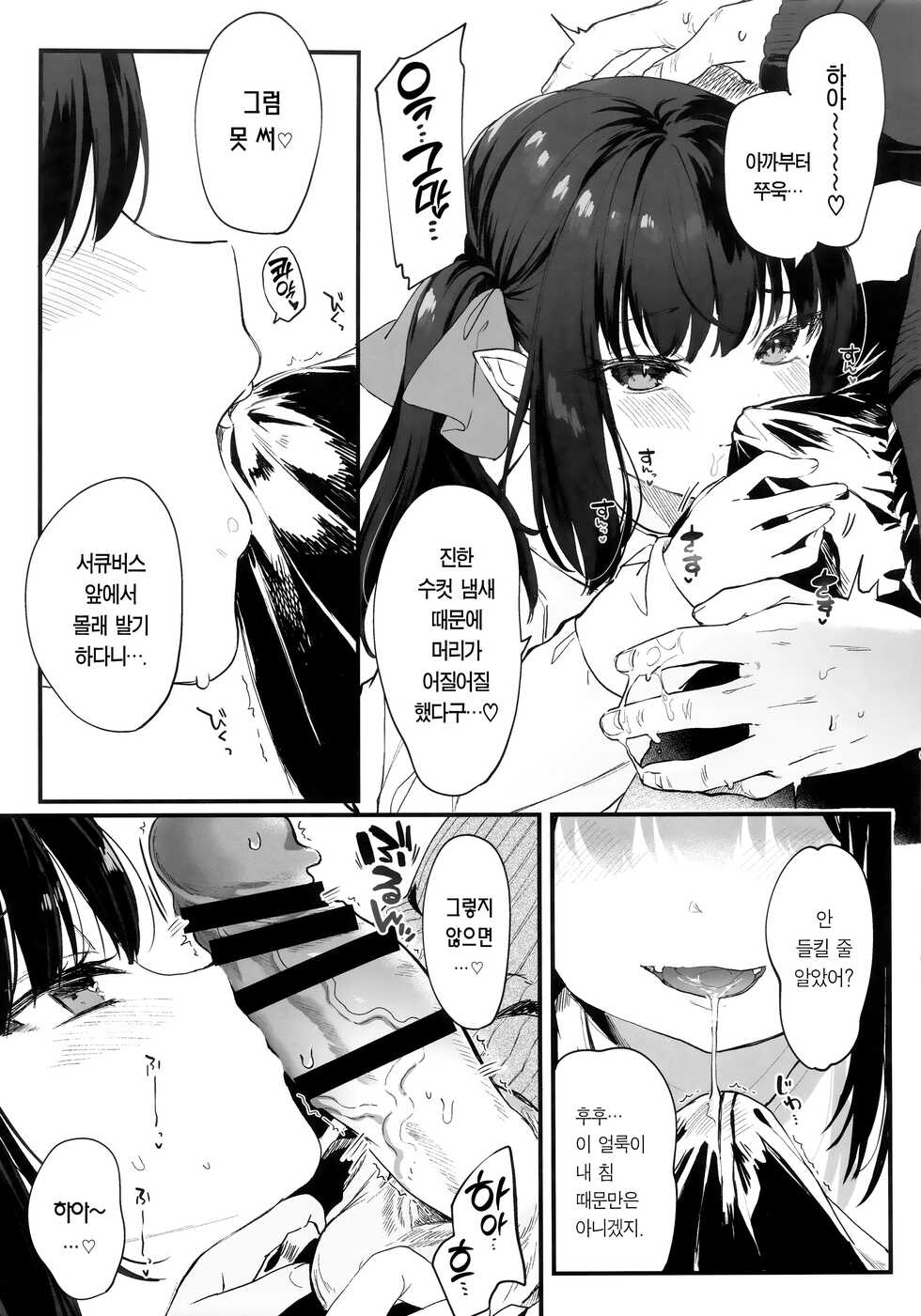 [Kedama Gyuunyuu (Tamano Kedama, Sakida Saki)] orico. | 오리코 [Korean] [Team Edge] - Page 6