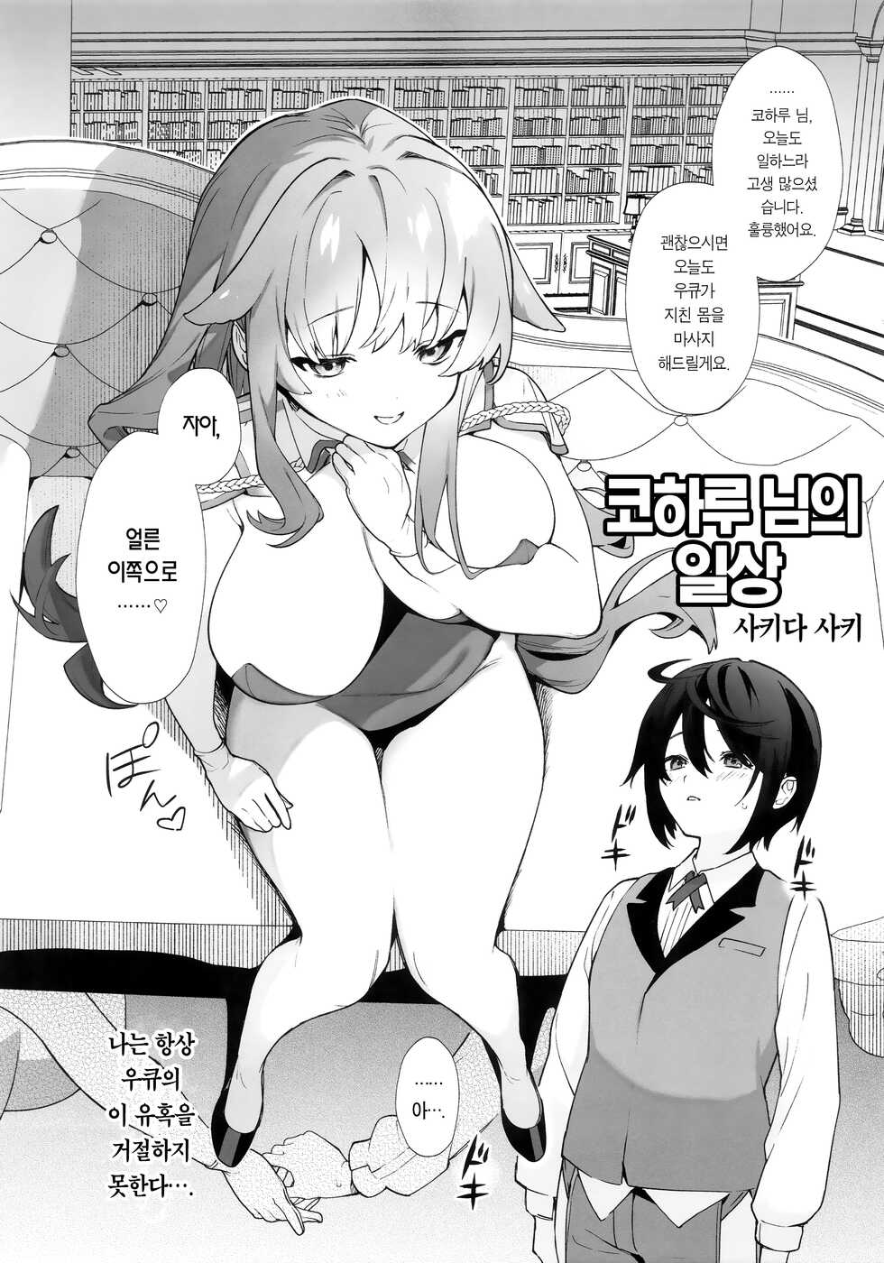 [Kedama Gyuunyuu (Tamano Kedama, Sakida Saki)] orico. | 오리코 [Korean] [Team Edge] - Page 16