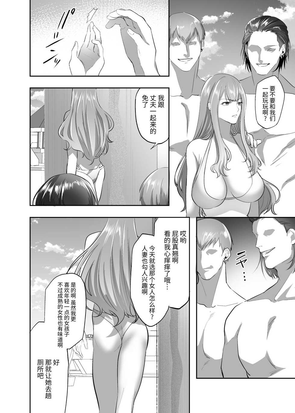 [Hyoui Lover (Duokuma)] NTR (Cuckold / Cuckold) Married Woman [Chinese] [牛肝菌汉化] - Page 7