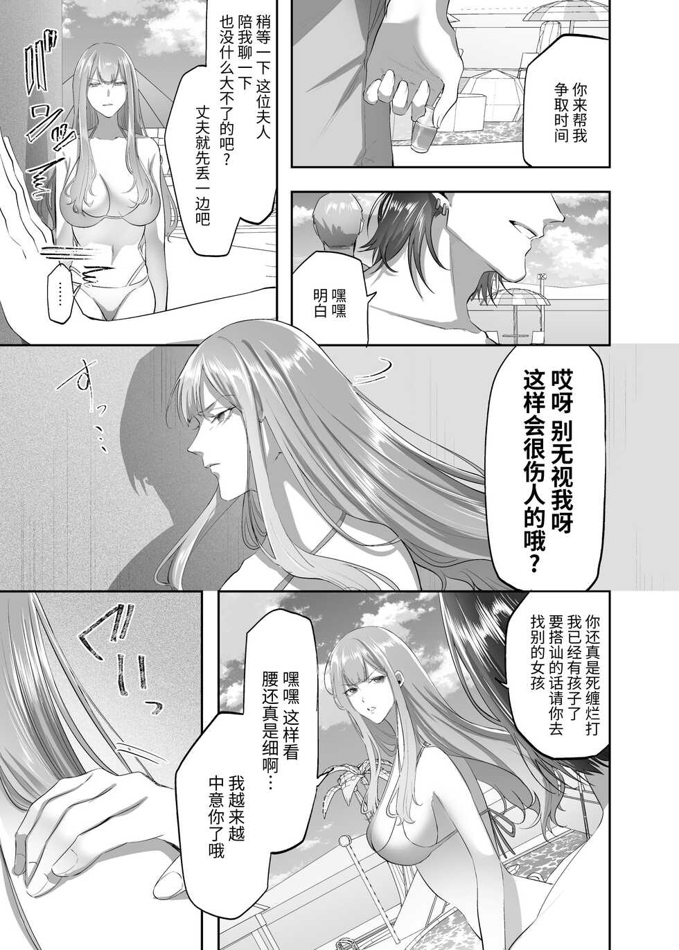 [Hyoui Lover (Duokuma)] NTR (Cuckold / Cuckold) Married Woman [Chinese] [牛肝菌汉化] - Page 8