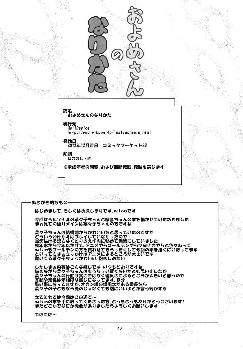 (C83) [HellDevice (nalvas)] Oyomesan no Narikata | 신부가 되는 법 (Persona 4) [Korean] - Page 39