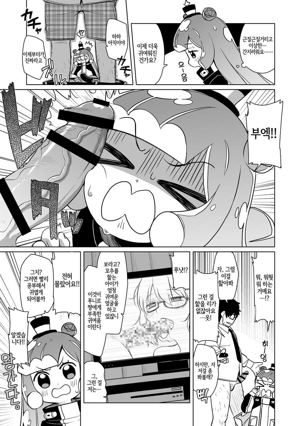 (Puniket 45) [Shichiten Battou (Miyasaka Takaji)] Jaan! Ecchi de Kawaii Boku de-su! | 짜ㅡ안 아하고 귀여운 제라구ㅡ요! (Puniru wa Kawaii Slime) [Korean] [LWND] - Page 6