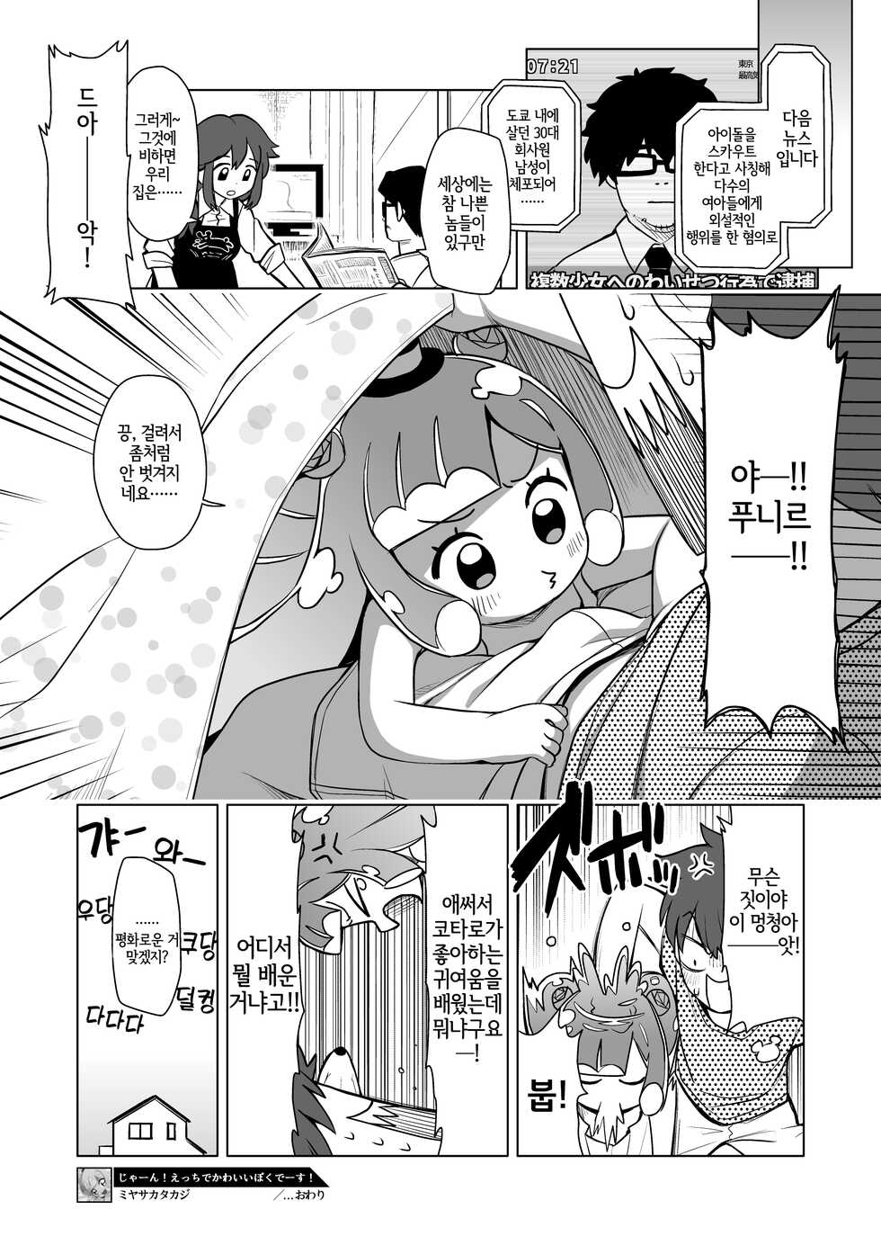 (Puniket 45) [Shichiten Battou (Miyasaka Takaji)] Jaan! Ecchi de Kawaii Boku de-su! | 짜ㅡ안 아하고 귀여운 제라구ㅡ요! (Puniru wa Kawaii Slime) [Korean] [LWND] - Page 14