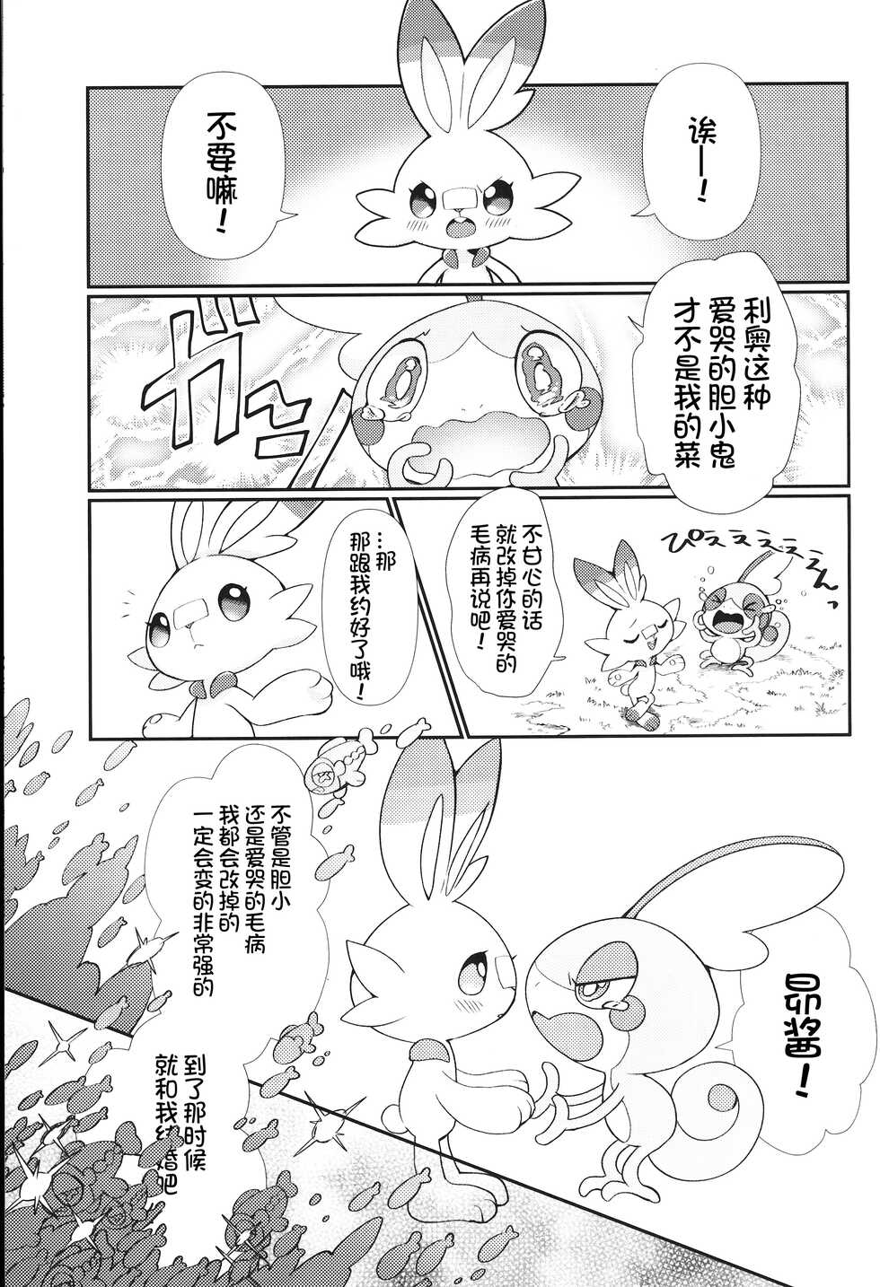 (C99) [Sangria (Zakuro)] Honey Apple Curry | 蜂蜜苹果咖喱 (Pokémon) [Chinese] [虾皮汉化组] - Page 3