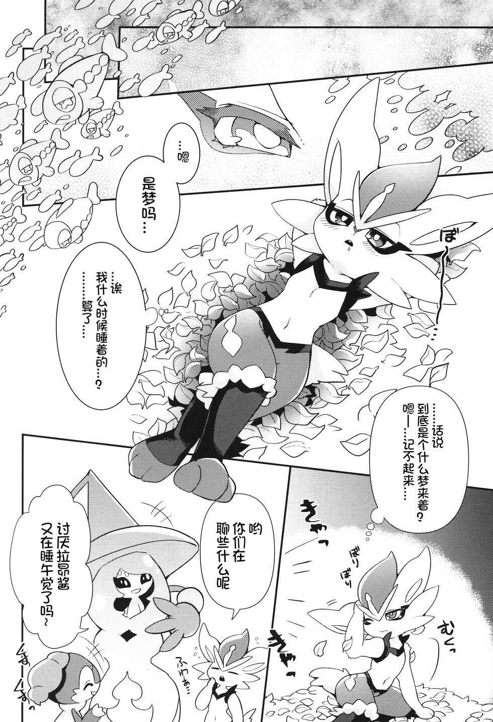 (C99) [Sangria (Zakuro)] Honey Apple Curry | 蜂蜜苹果咖喱 (Pokémon) [Chinese] [虾皮汉化组] - Page 4