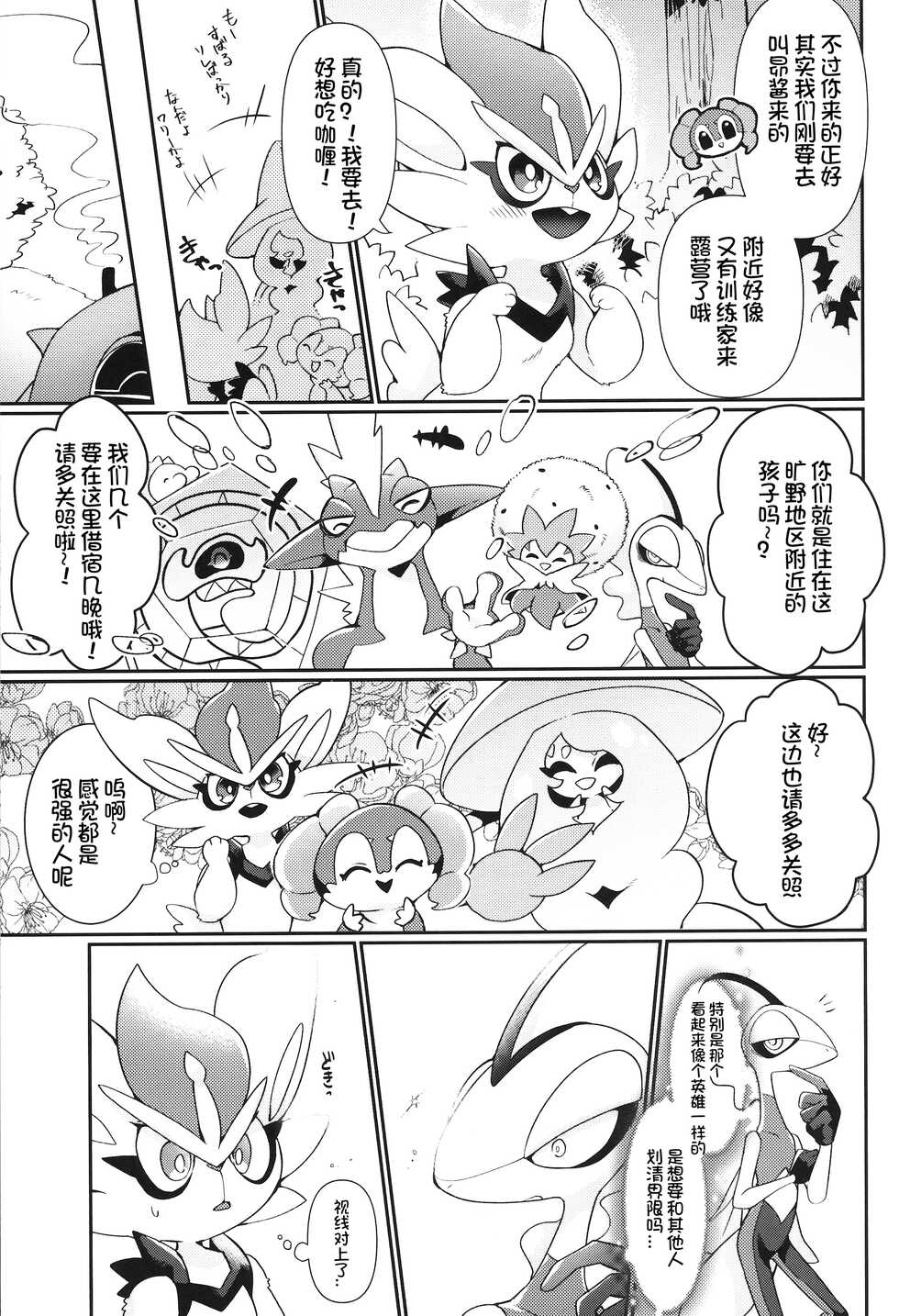 (C99) [Sangria (Zakuro)] Honey Apple Curry | 蜂蜜苹果咖喱 (Pokémon) [Chinese] [虾皮汉化组] - Page 5