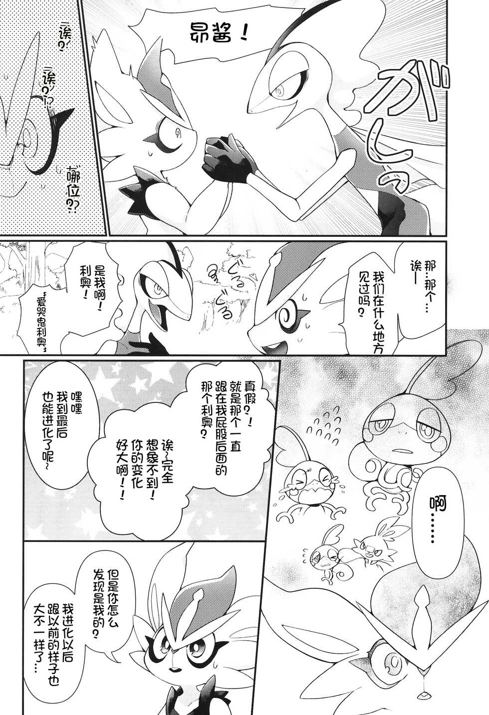 (C99) [Sangria (Zakuro)] Honey Apple Curry | 蜂蜜苹果咖喱 (Pokémon) [Chinese] [虾皮汉化组] - Page 6