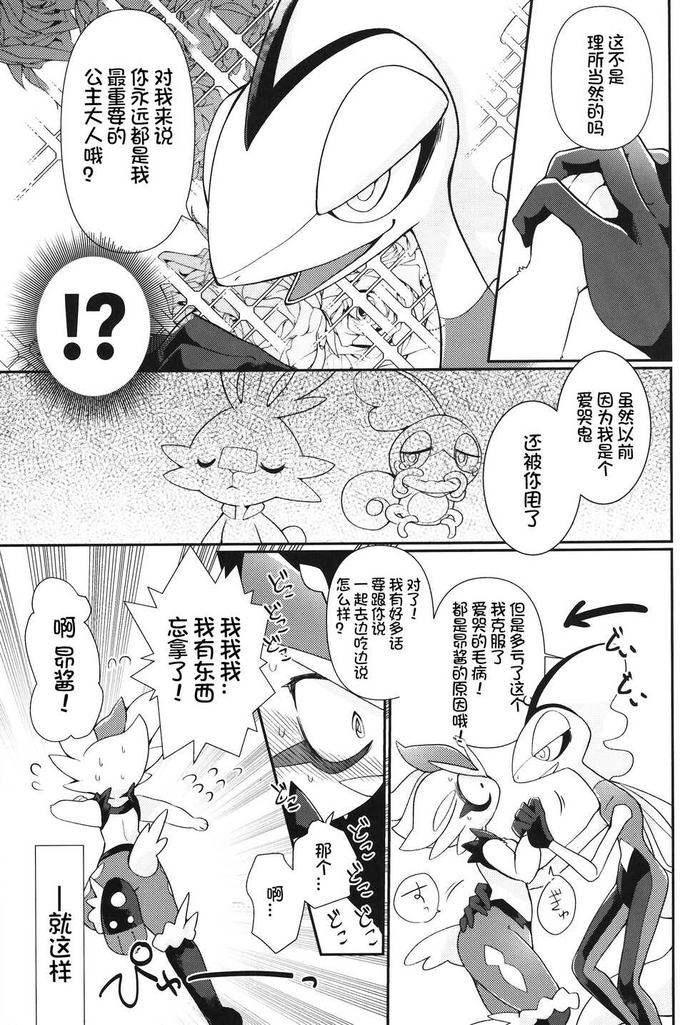 (C99) [Sangria (Zakuro)] Honey Apple Curry | 蜂蜜苹果咖喱 (Pokémon) [Chinese] [虾皮汉化组] - Page 7