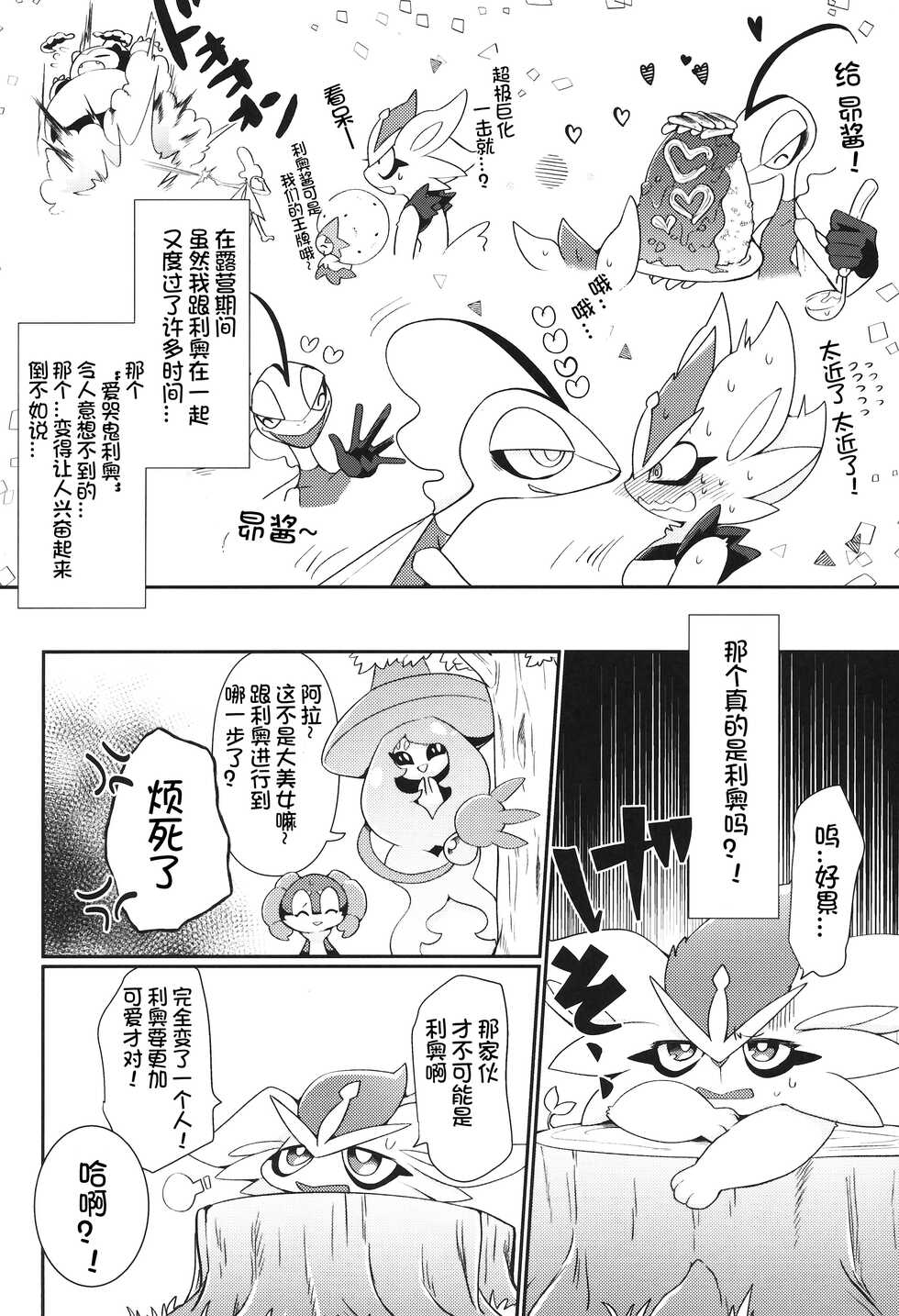 (C99) [Sangria (Zakuro)] Honey Apple Curry | 蜂蜜苹果咖喱 (Pokémon) [Chinese] [虾皮汉化组] - Page 8