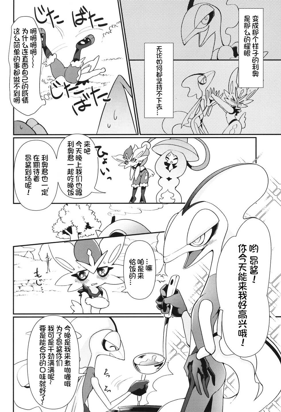 (C99) [Sangria (Zakuro)] Honey Apple Curry | 蜂蜜苹果咖喱 (Pokémon) [Chinese] [虾皮汉化组] - Page 10