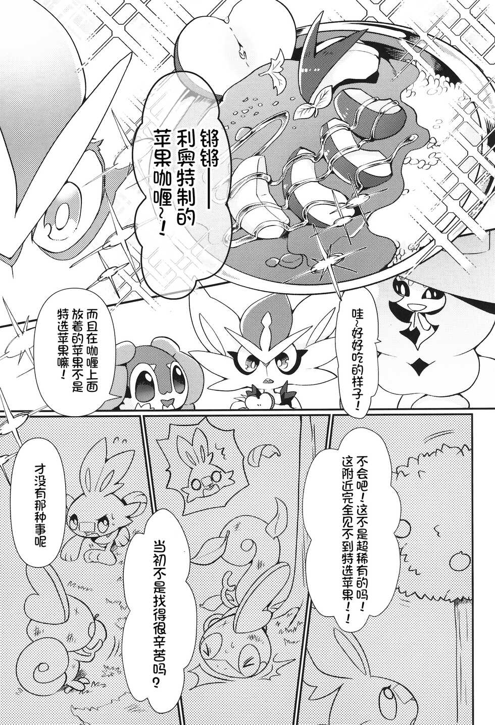 (C99) [Sangria (Zakuro)] Honey Apple Curry | 蜂蜜苹果咖喱 (Pokémon) [Chinese] [虾皮汉化组] - Page 11