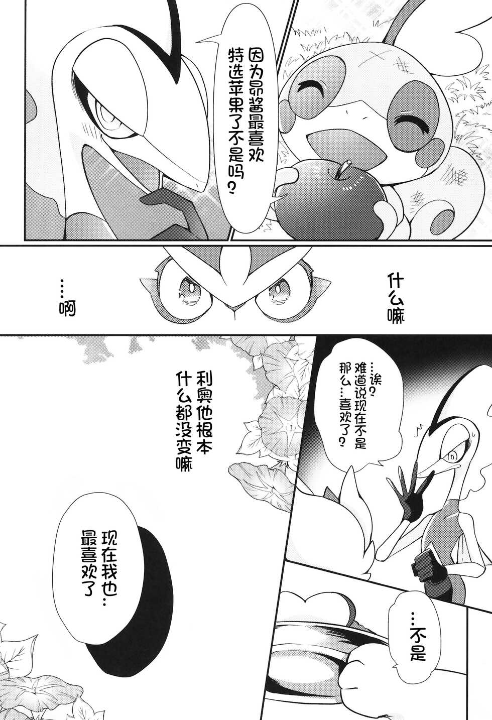 (C99) [Sangria (Zakuro)] Honey Apple Curry | 蜂蜜苹果咖喱 (Pokémon) [Chinese] [虾皮汉化组] - Page 12