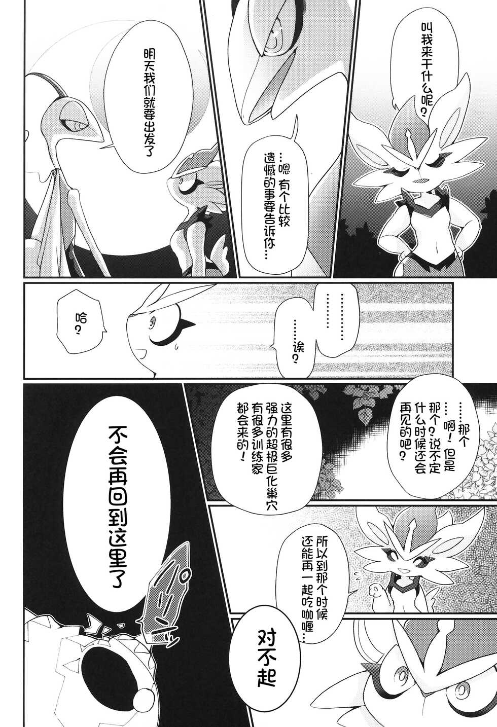 (C99) [Sangria (Zakuro)] Honey Apple Curry | 蜂蜜苹果咖喱 (Pokémon) [Chinese] [虾皮汉化组] - Page 14