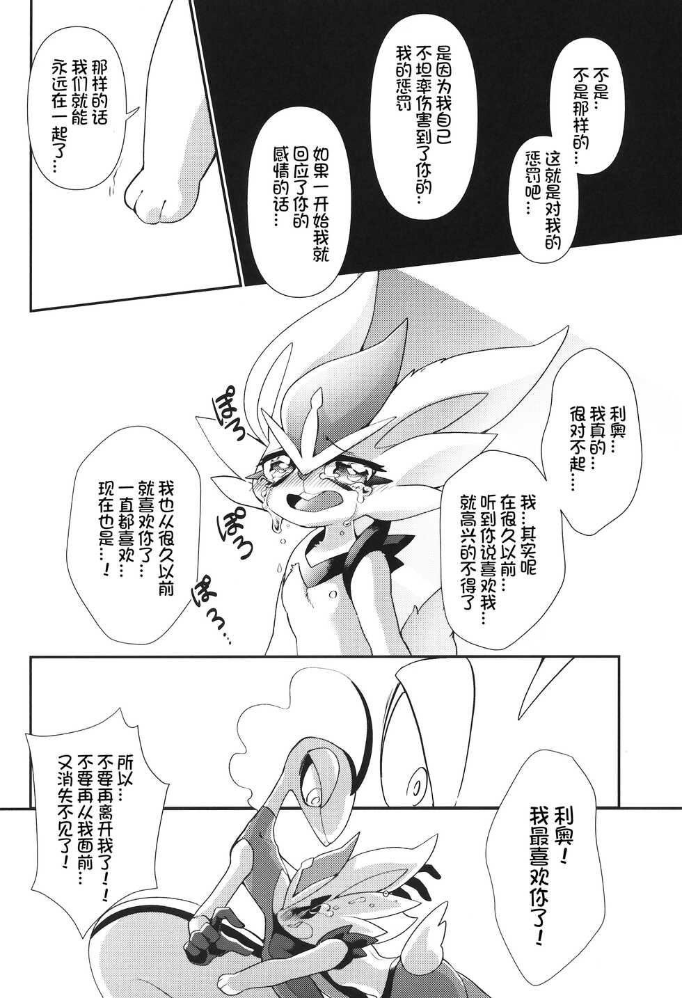 (C99) [Sangria (Zakuro)] Honey Apple Curry | 蜂蜜苹果咖喱 (Pokémon) [Chinese] [虾皮汉化组] - Page 16