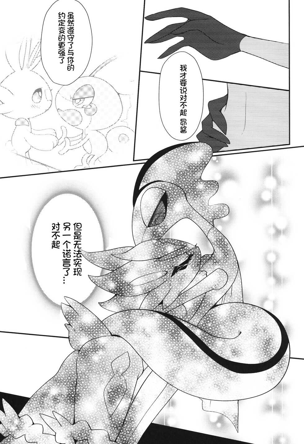 (C99) [Sangria (Zakuro)] Honey Apple Curry | 蜂蜜苹果咖喱 (Pokémon) [Chinese] [虾皮汉化组] - Page 17
