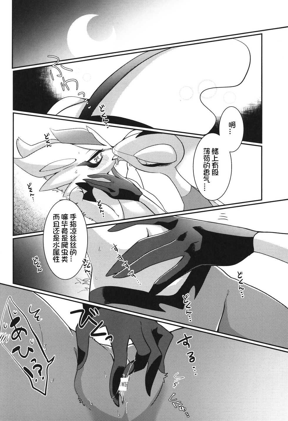 (C99) [Sangria (Zakuro)] Honey Apple Curry | 蜂蜜苹果咖喱 (Pokémon) [Chinese] [虾皮汉化组] - Page 18