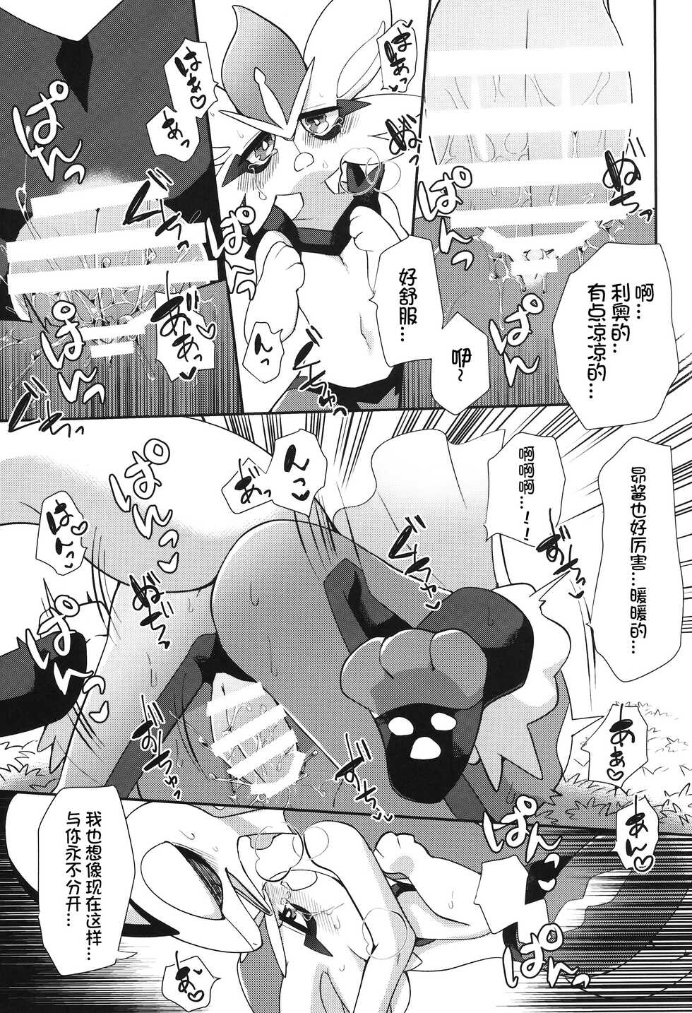 (C99) [Sangria (Zakuro)] Honey Apple Curry | 蜂蜜苹果咖喱 (Pokémon) [Chinese] [虾皮汉化组] - Page 23