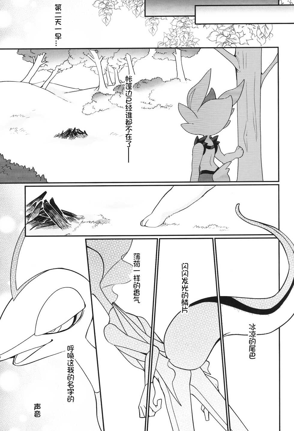 (C99) [Sangria (Zakuro)] Honey Apple Curry | 蜂蜜苹果咖喱 (Pokémon) [Chinese] [虾皮汉化组] - Page 25