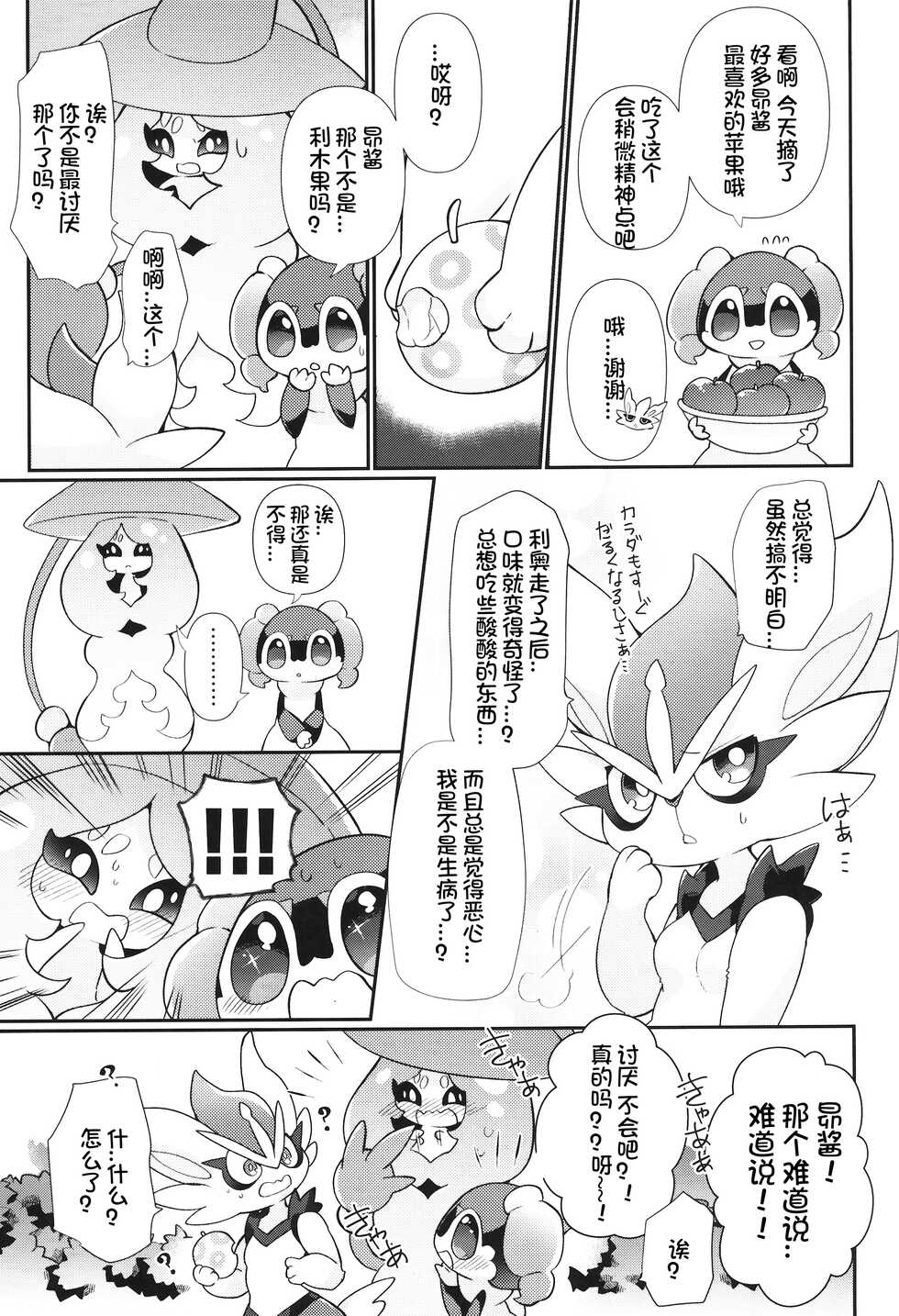 (C99) [Sangria (Zakuro)] Honey Apple Curry | 蜂蜜苹果咖喱 (Pokémon) [Chinese] [虾皮汉化组] - Page 27