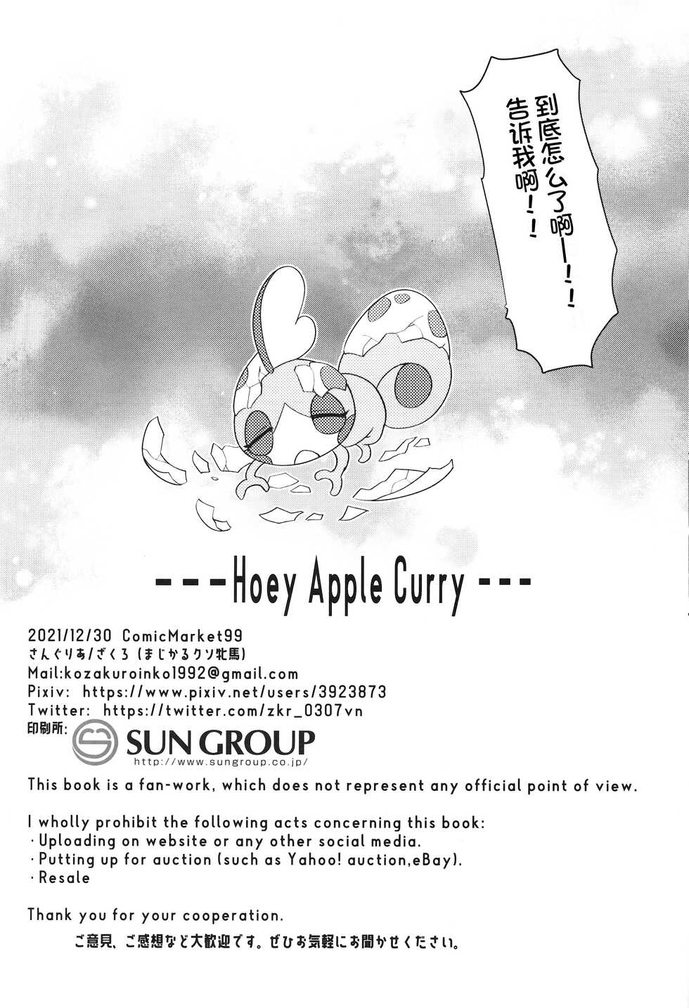 (C99) [Sangria (Zakuro)] Honey Apple Curry | 蜂蜜苹果咖喱 (Pokémon) [Chinese] [虾皮汉化组] - Page 28