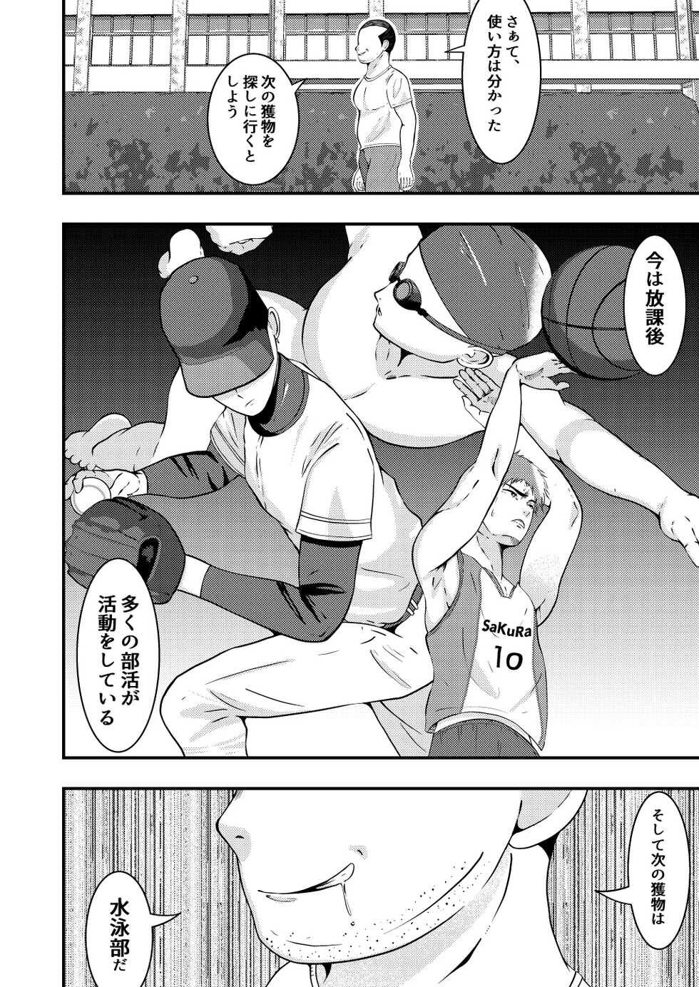 [Otoko no Saimin Fetiya-san (Matsukaze Akitarou)] THE Otoko o Jikan Teishi in Taiiku Daigaku [Digital] - Page 9