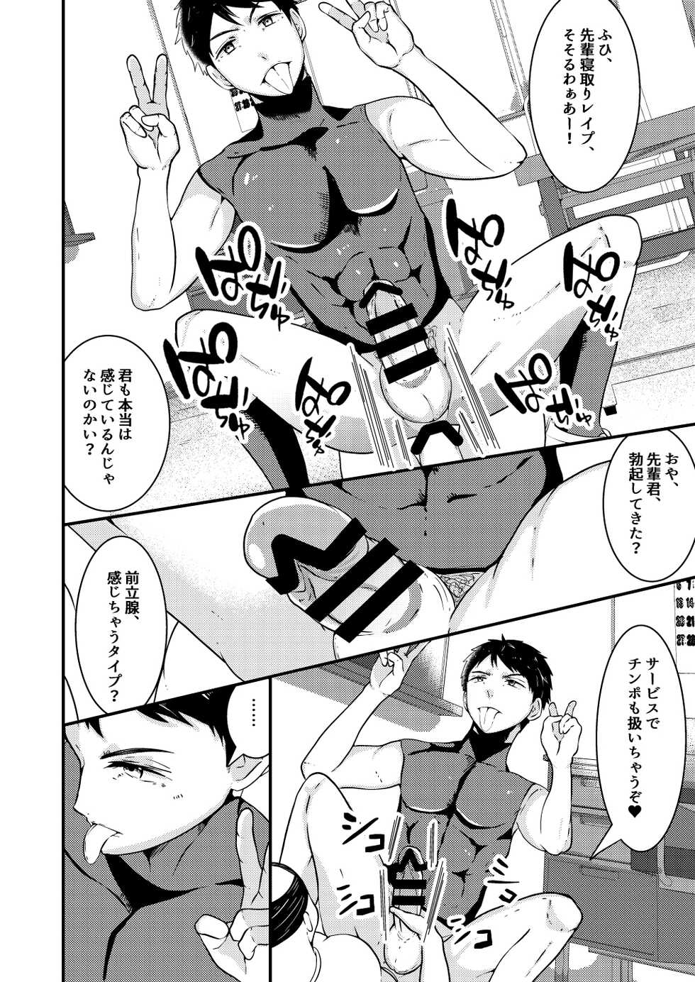 [Otoko no Saimin Fetiya-san (Matsukaze Akitarou)] THE Otoko o Jikan Teishi in Taiiku Daigaku [Digital] - Page 29