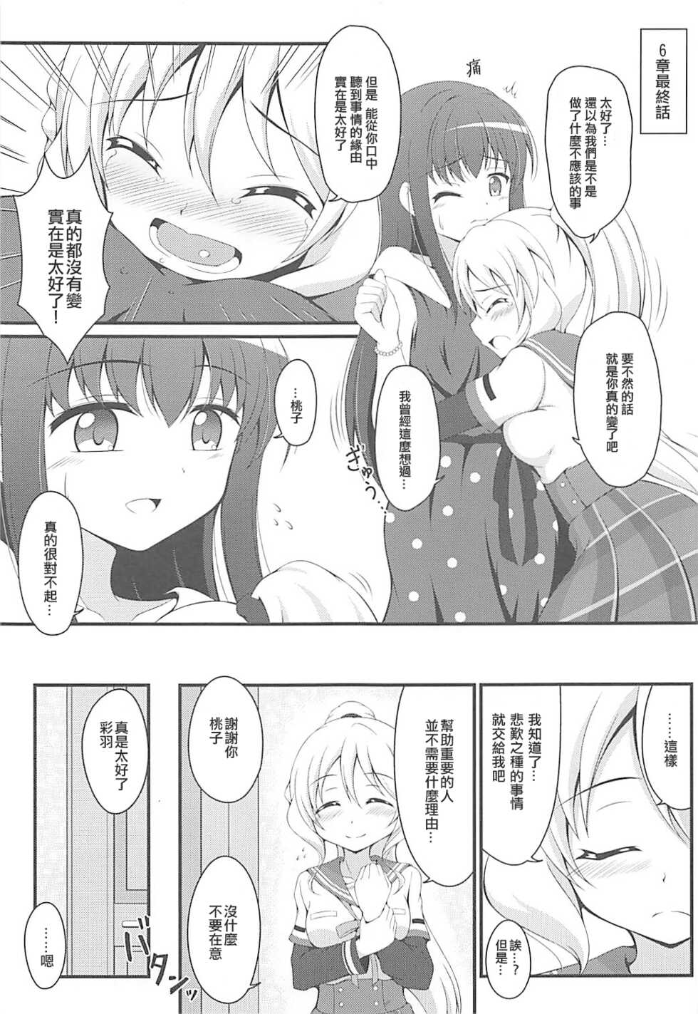 (COMIC1☆13) [BurstBomb.T (TKP)] Yachiyo File II (Puella Magi Madoka Magica Side Story: Magia Record) [Chinese] [KazeDuwy个人汉化] - Page 3