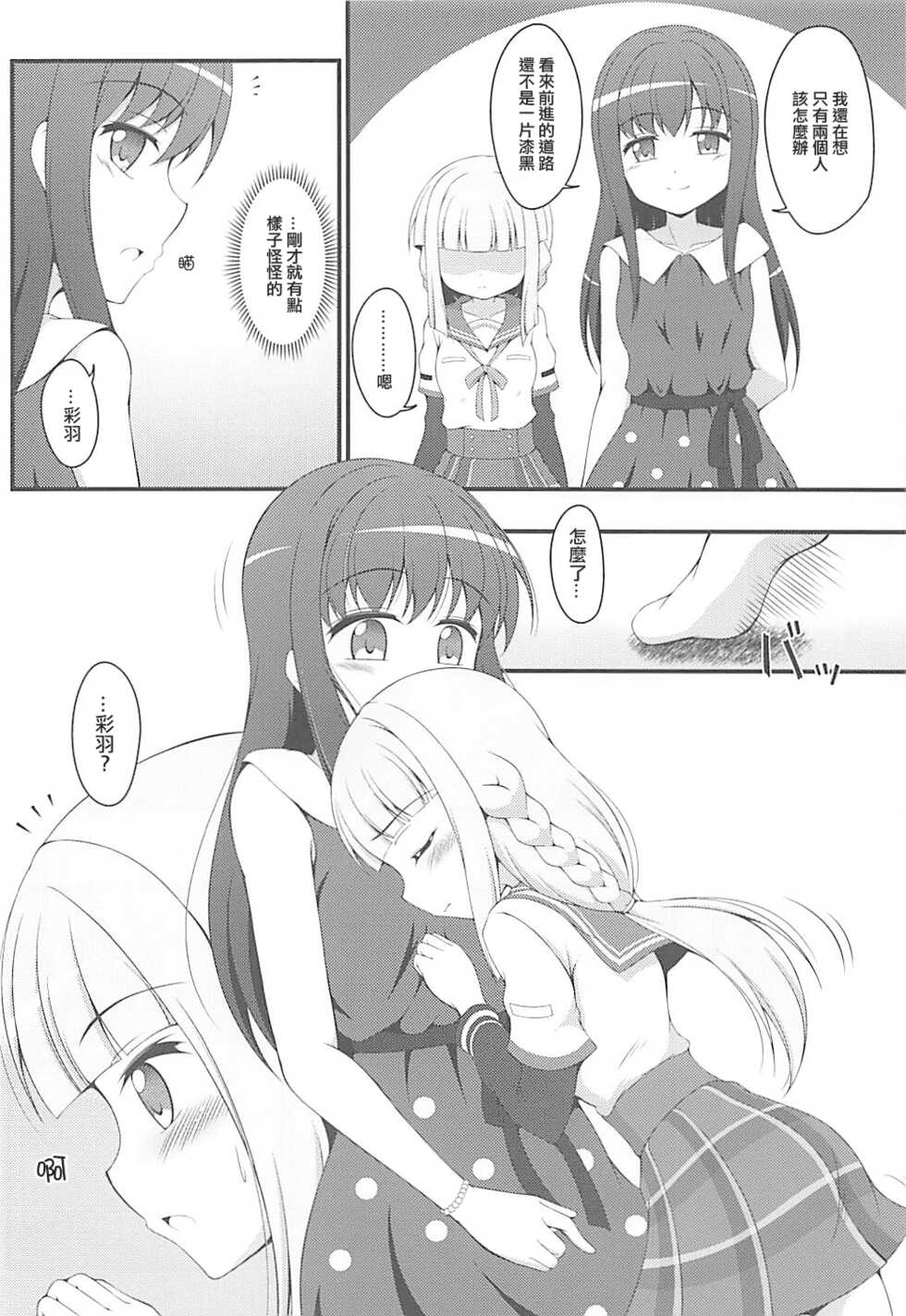 (COMIC1☆13) [BurstBomb.T (TKP)] Yachiyo File II (Puella Magi Madoka Magica Side Story: Magia Record) [Chinese] [KazeDuwy个人汉化] - Page 4