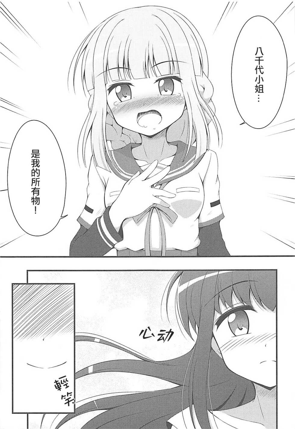(COMIC1☆13) [BurstBomb.T (TKP)] Yachiyo File II (Puella Magi Madoka Magica Side Story: Magia Record) [Chinese] [KazeDuwy个人汉化] - Page 7