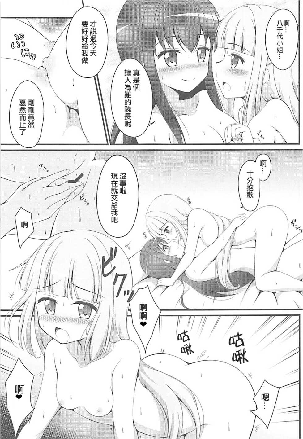 (COMIC1☆13) [BurstBomb.T (TKP)] Yachiyo File II (Puella Magi Madoka Magica Side Story: Magia Record) [Chinese] [KazeDuwy个人汉化] - Page 15