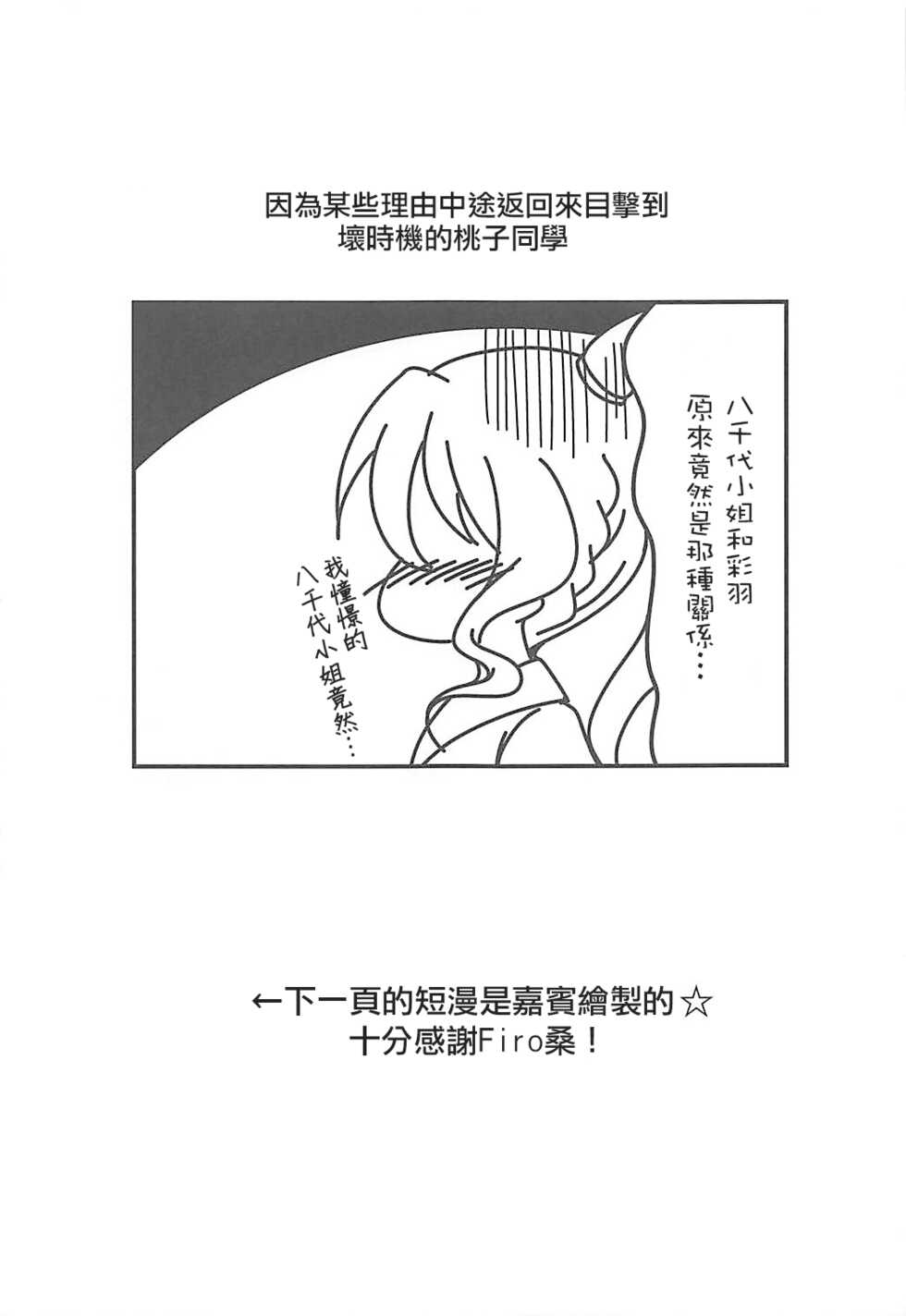(COMIC1☆13) [BurstBomb.T (TKP)] Yachiyo File II (Puella Magi Madoka Magica Side Story: Magia Record) [Chinese] [KazeDuwy个人汉化] - Page 19
