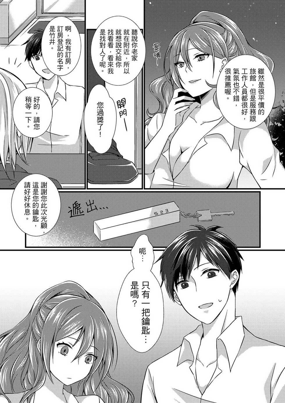 [Tenma Haruka] Shucchousaki no BusHo ga Doushitsu!? ~ Double Bed de Onna Joushi to Deisui SEX | 在出差地的商務旅館住同間!?～與女上司在雙人床上爛醉SEX [Chinese] - Page 4