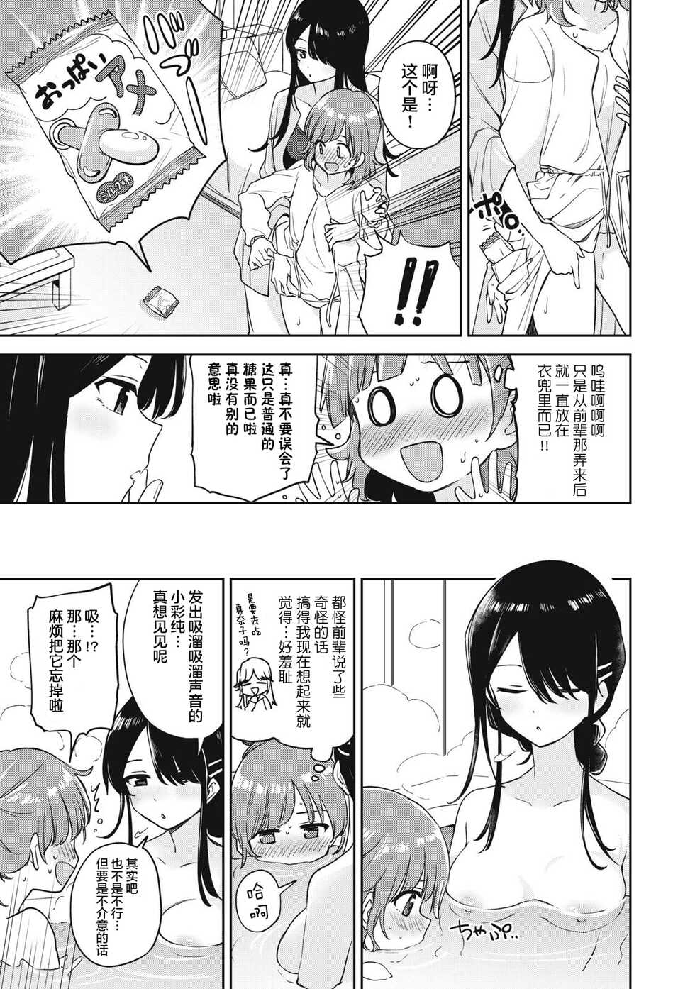 [Itsuki Kuro] Asumi-chan Is Interested In Lesbian Brothels! Extra Episode [Chinese] [白杨汉化组] - Page 5