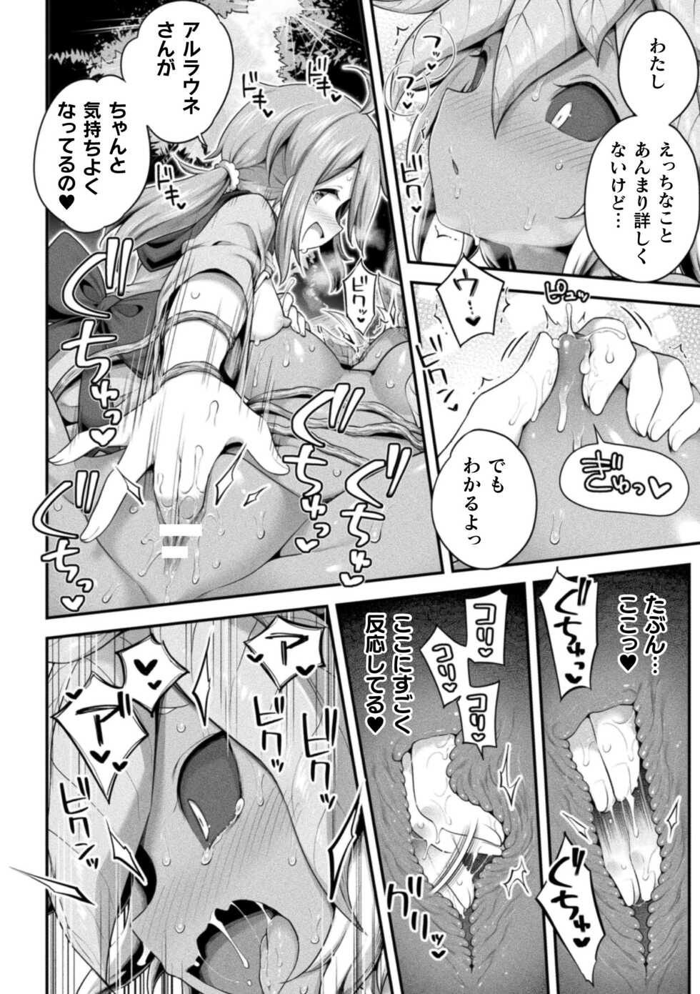 [Anthology] 2D Comic Magazine Ishukan Yuri Ecchi Vol. 1 - Page 16