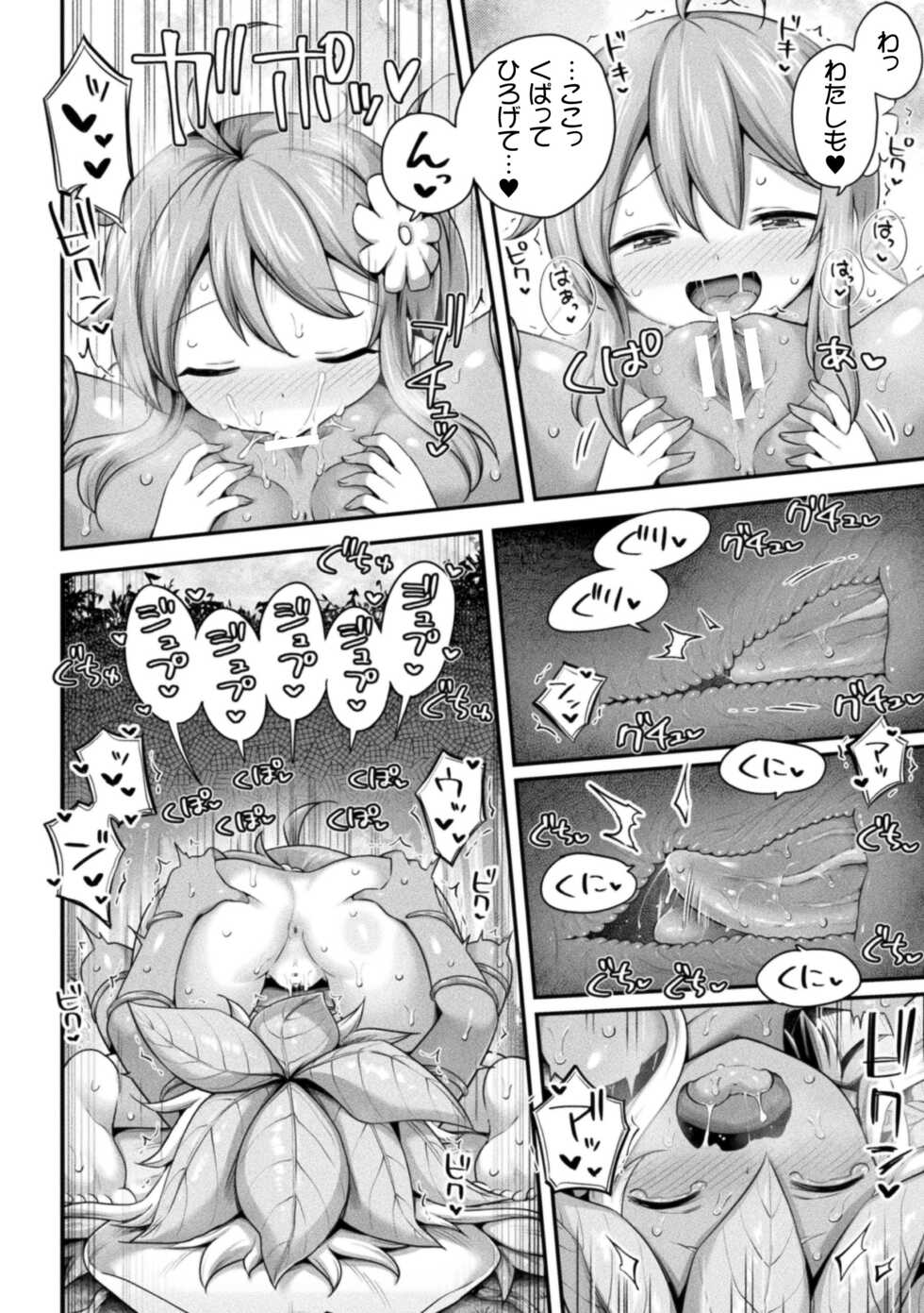 [Anthology] 2D Comic Magazine Ishukan Yuri Ecchi Vol. 1 - Page 20