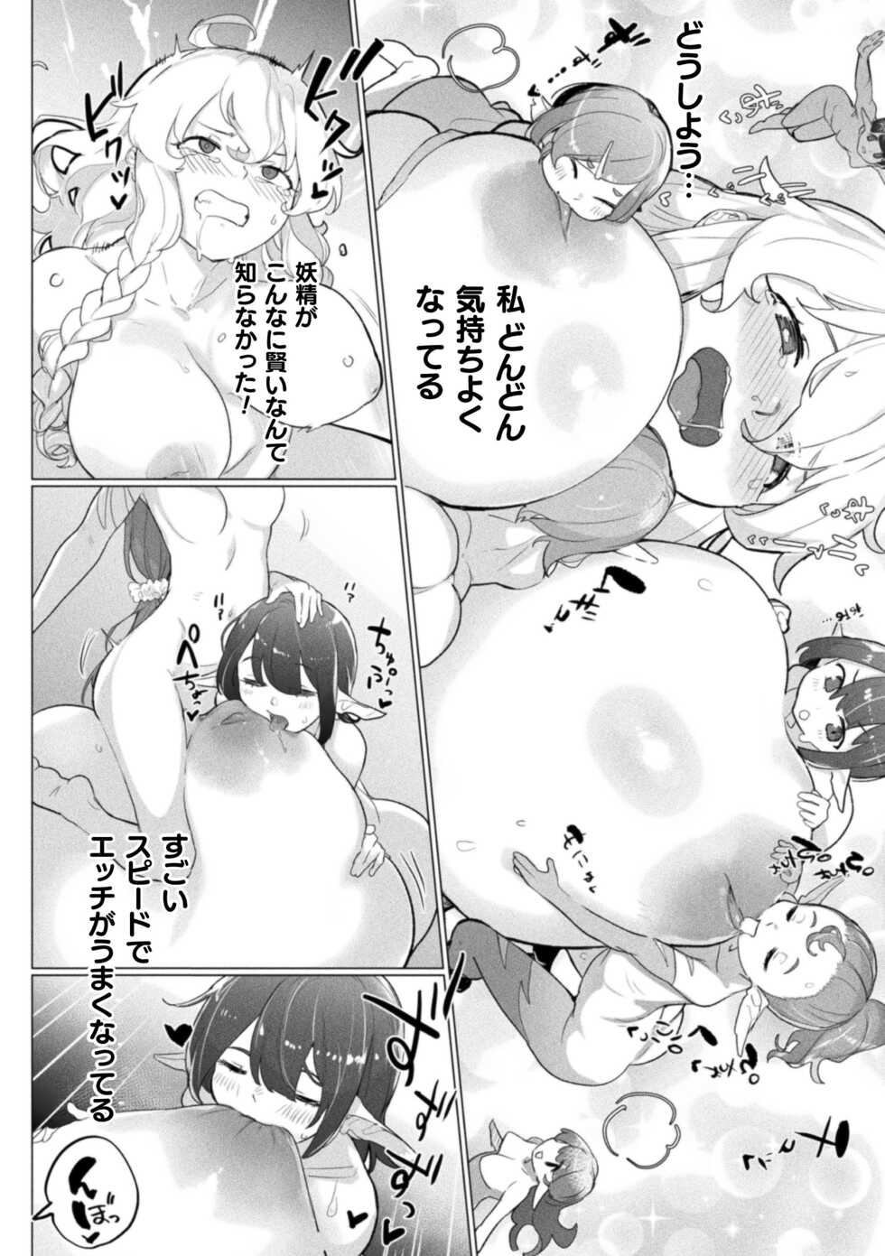 [Anthology] 2D Comic Magazine Ishukan Yuri Ecchi Vol. 1 - Page 38