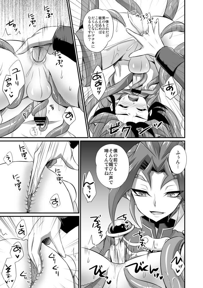 [HEATWAVE (Kaitou Yuuhi)] Exacum (Yu-Gi-Oh! ARC-V) [Digital] - Page 8