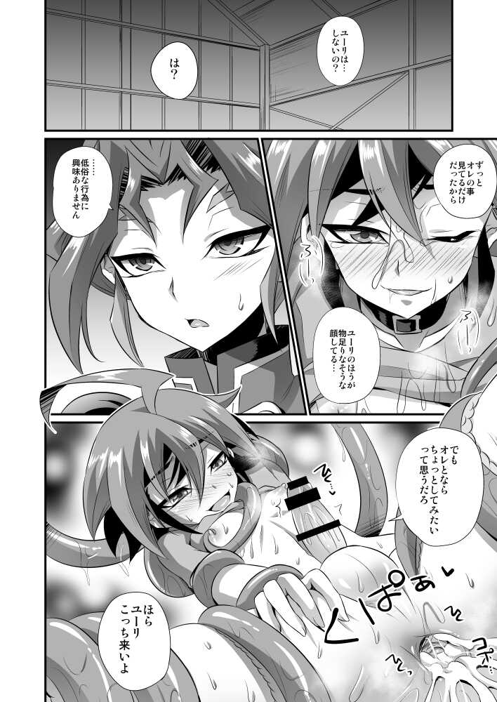 [HEATWAVE (Kaitou Yuuhi)] Exacum (Yu-Gi-Oh! ARC-V) [Digital] - Page 15
